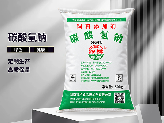 碳酸氢钠（50kg饲料包）