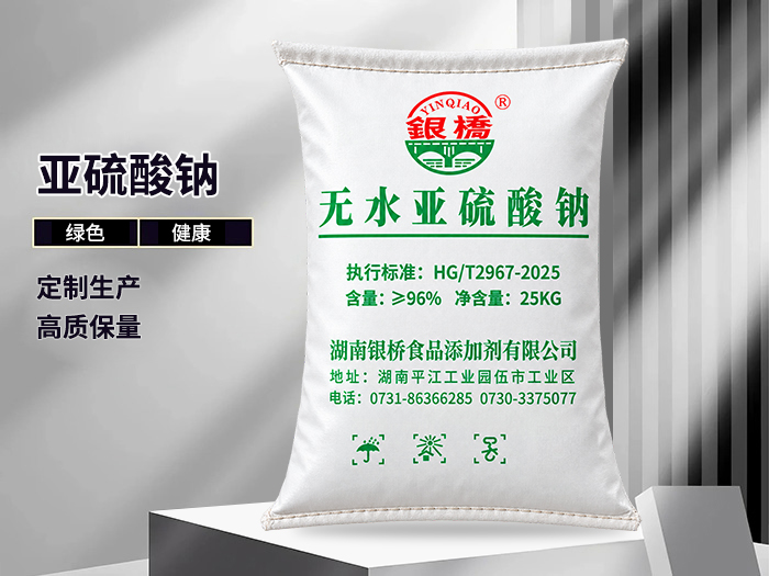 亚硫酸钠（25kg工业级96含量厂名包）