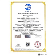 ISO22000认证证书
