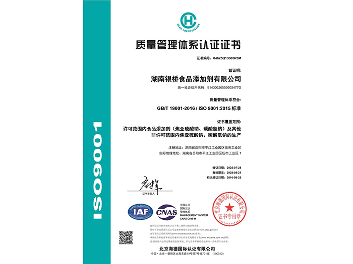 质量管理体系认证证书