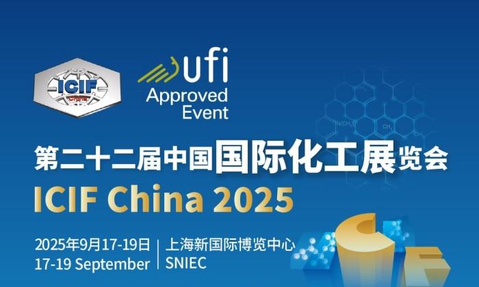 917中国上海化工展