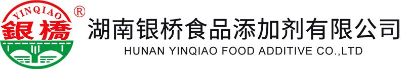 湖南银桥食品添加剂有限公司
